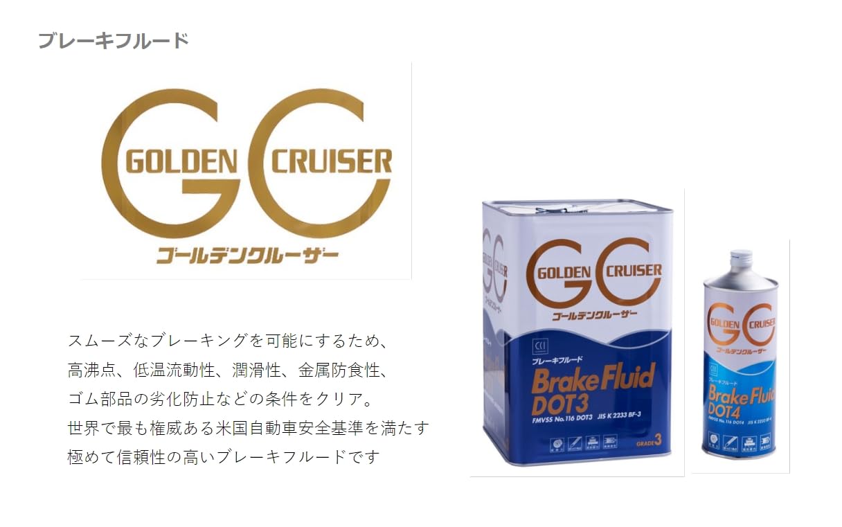 たくと1 Amazon | CCI ブレーキフルード ゴールデンクルーザー 1L DOT4 ドライ